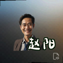 赵阳